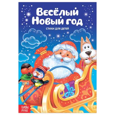 Книги Про Новый Год Для Малышей Книги Про Новый Год Для Малышей